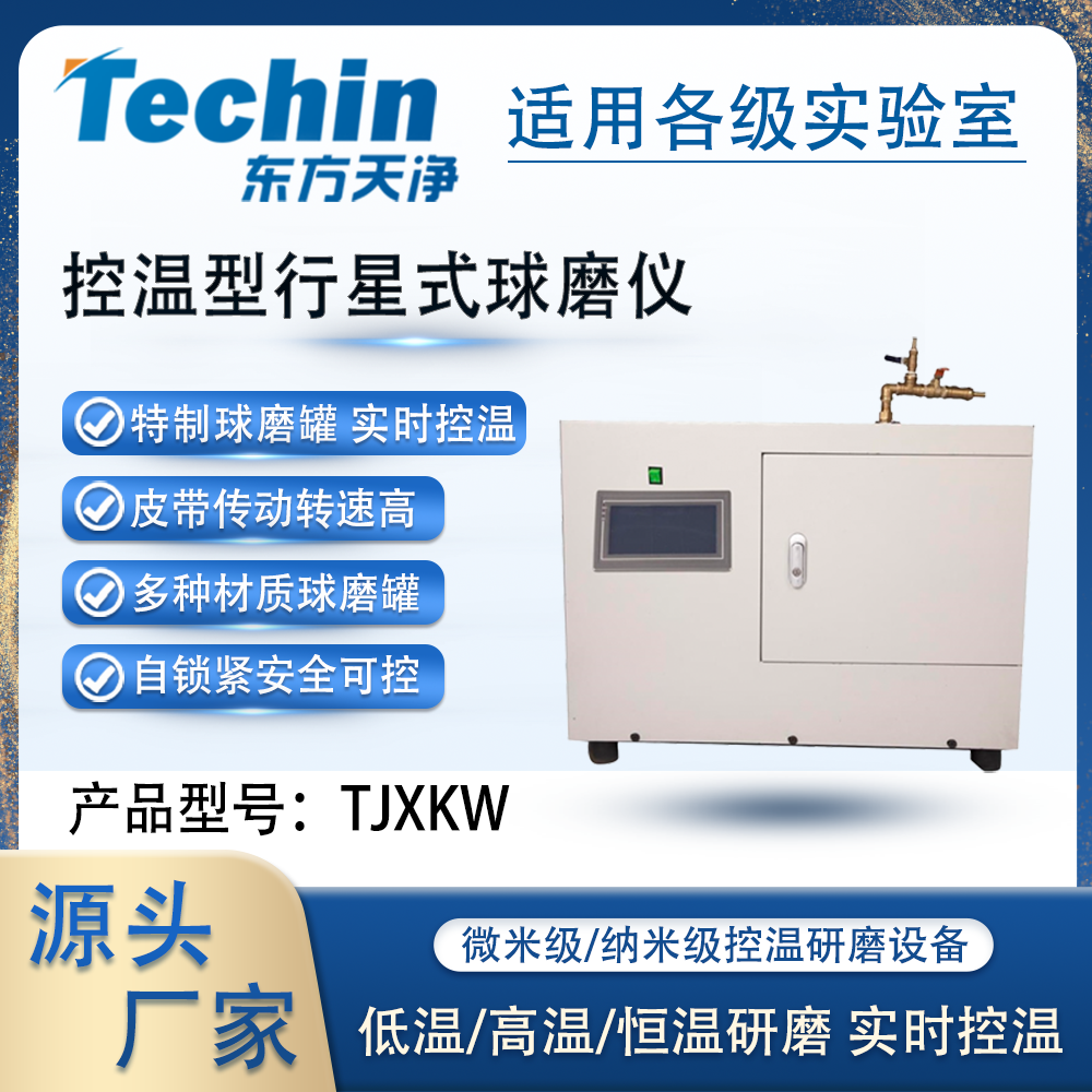 TJXKW控溫型行星式91免费黄色电影